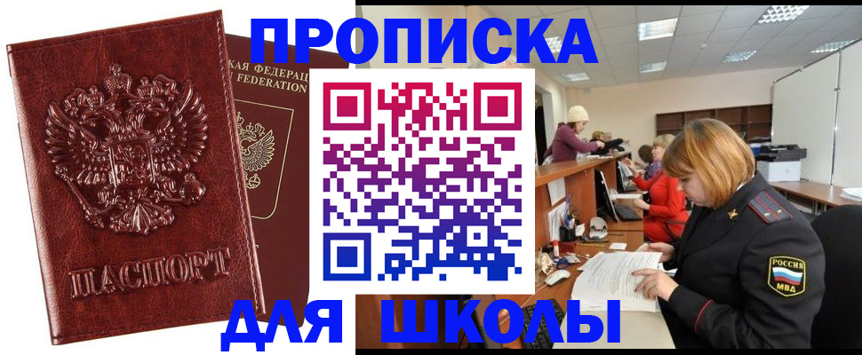 прописка для военкомата в Копейске