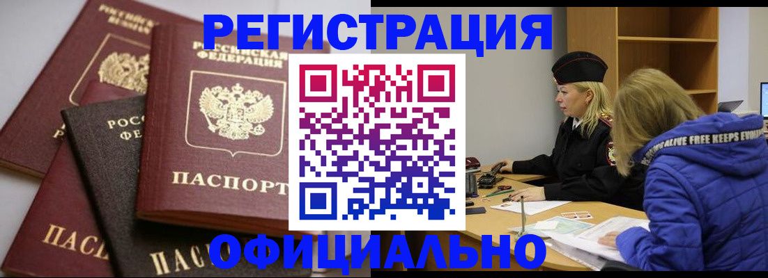 временная регистрация недорого в Копейске
