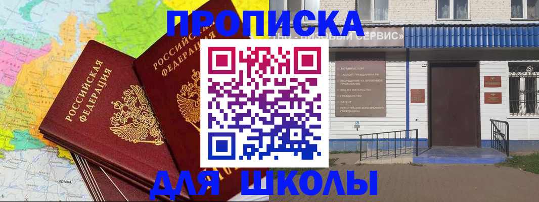 купить прописку в Копейске