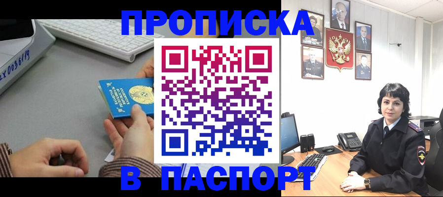 прописка в Копейске