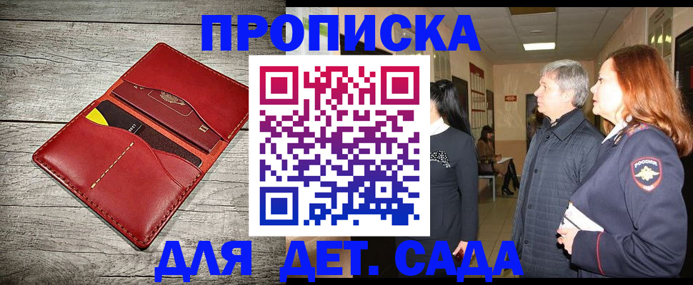 прописка законно в Копейске