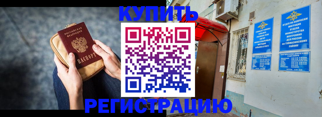 прописка регистрация в Копейске