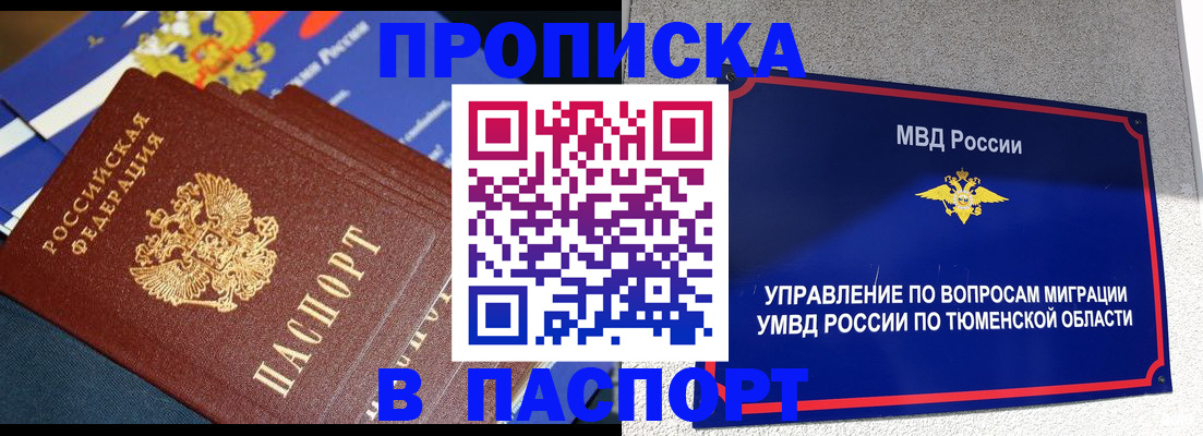 временная регистрация недорого в Копейске